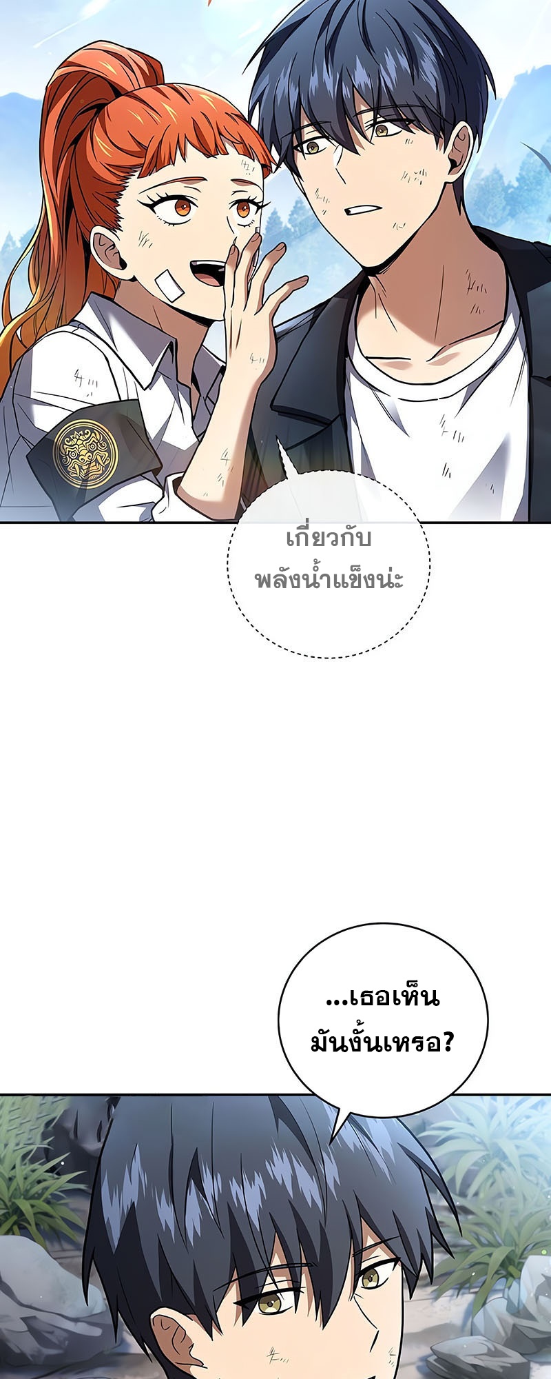 อ่านมังงะ Return of the frozen player ตอนที่ 137/12.jpg