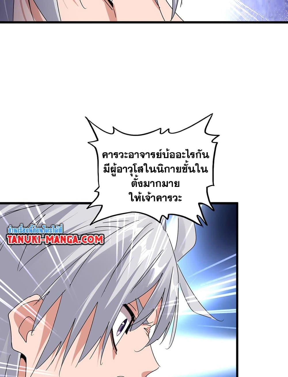 อ่านมังงะ Magic Emperor ตอนที่ 589/13.jpg