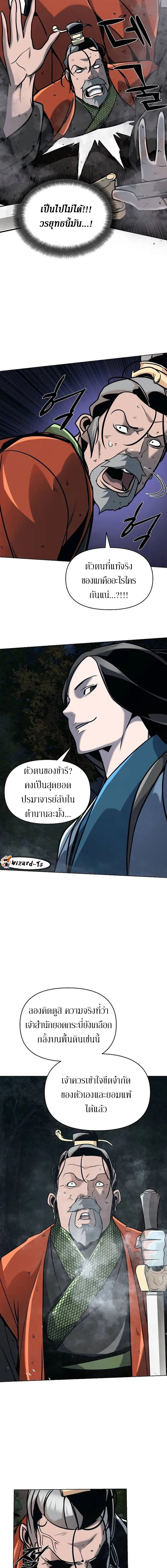 อ่านมังงะ The Mysterious World’s Greatest Martial Artist Little Prince ตอนที่ 20/13.jpg