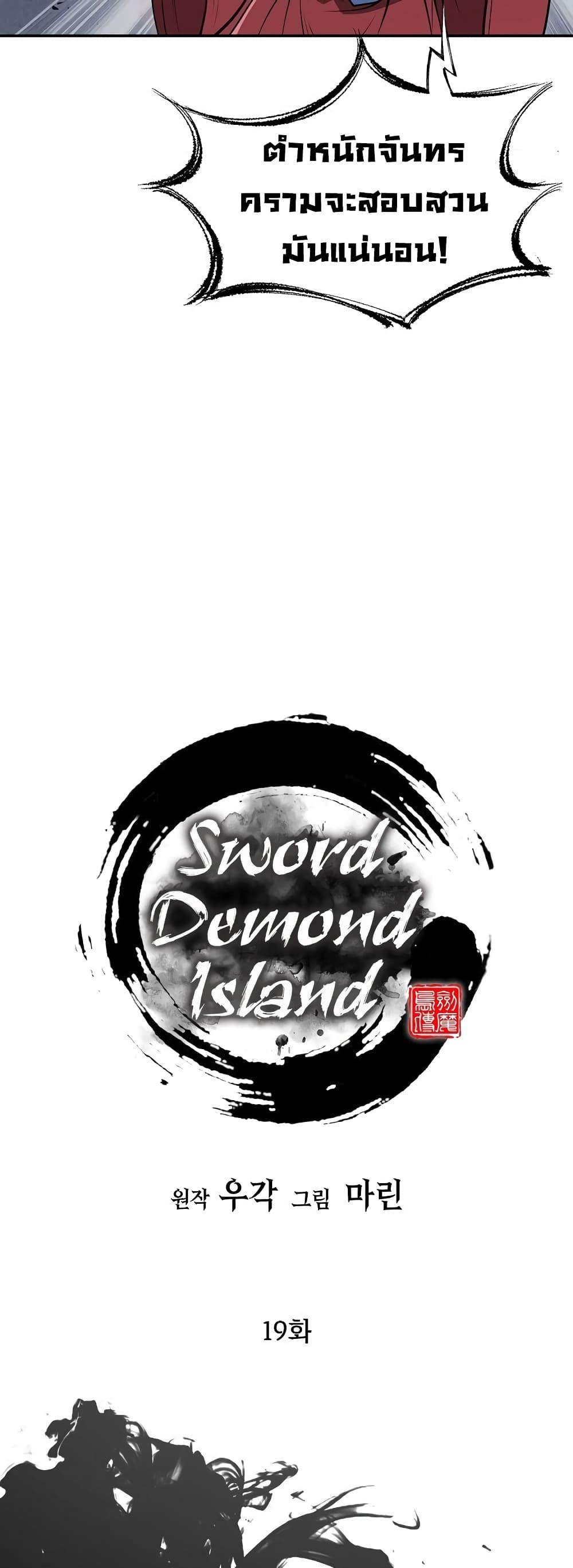 อ่านมังงะ Island of Swords and Devils ตอนที่ 19/13.jpg