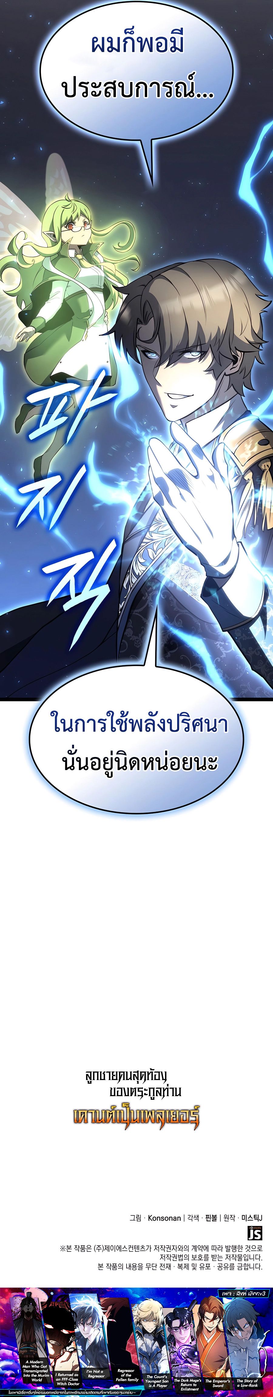 อ่านมังงะ The Count’s Youngest Son is A Player ตอนที่ 70/13.jpg