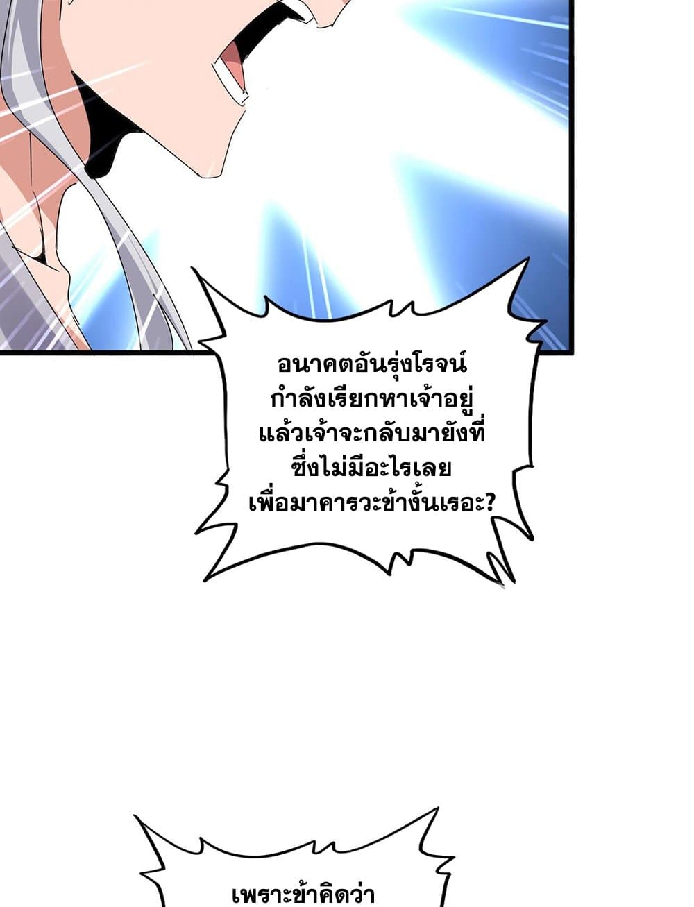 อ่านมังงะ Magic Emperor ตอนที่ 589/14.jpg