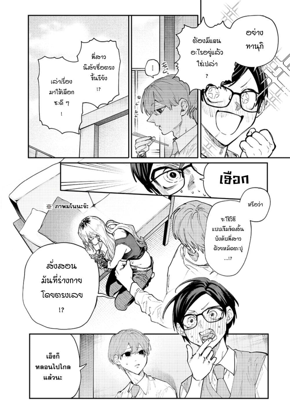 อ่านมังงะ Namaiki na Gal Ane wo Wakaraseru Hanashi ตอนที่ 6/1.jpg