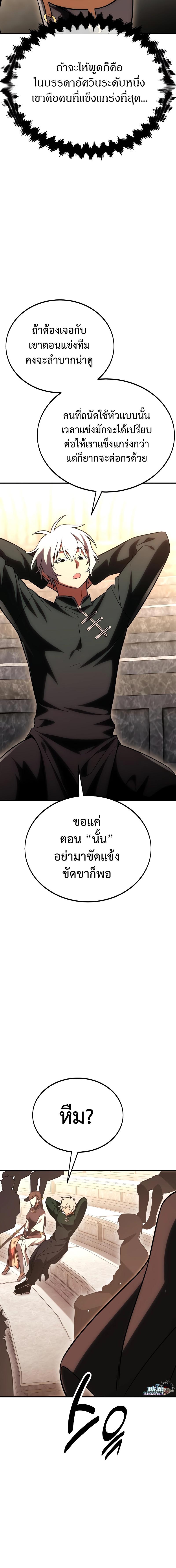 อ่านมังงะ I Killed an Academy Player ตอนที่ 41/14_1.jpg