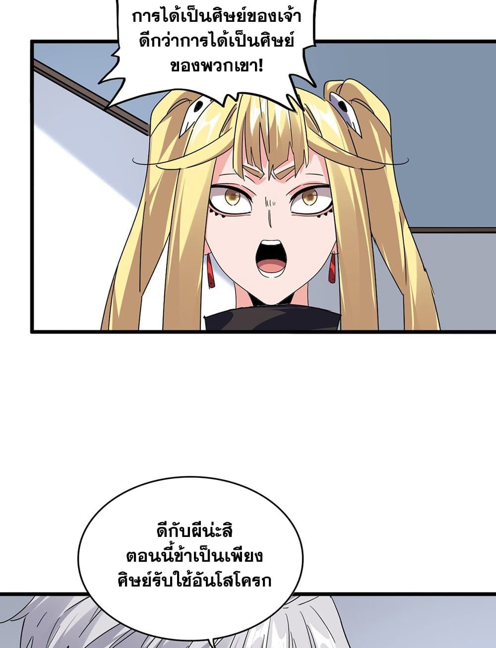 อ่านมังงะ Magic Emperor ตอนที่ 589/15.jpg