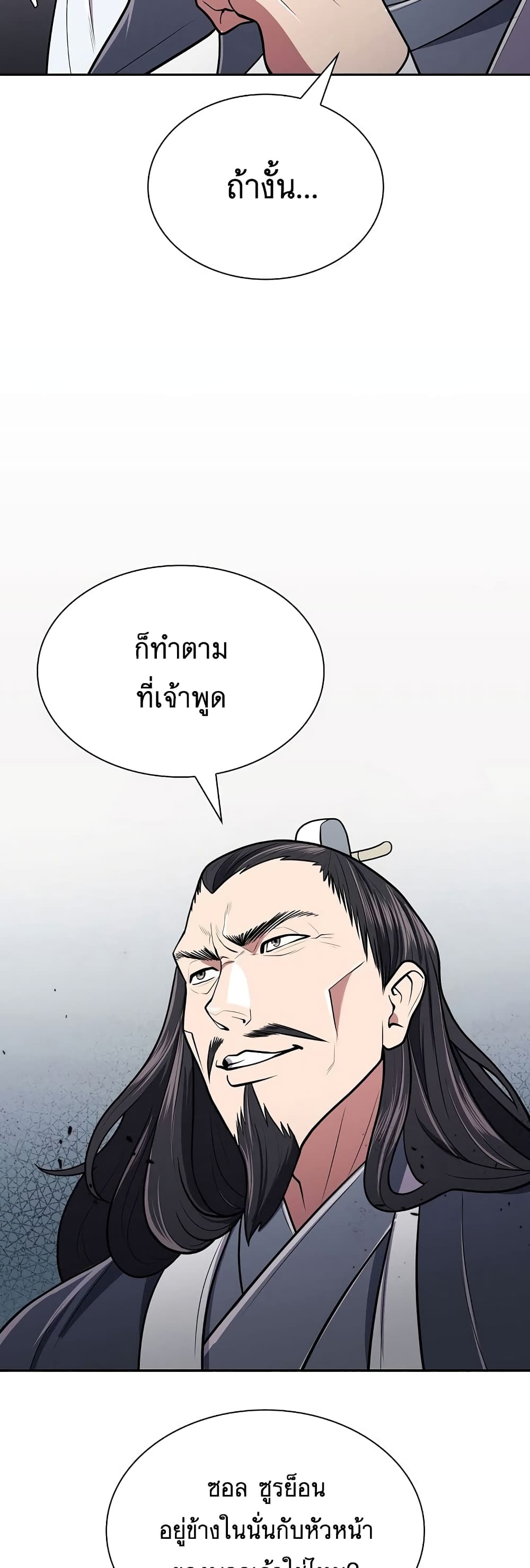 อ่านมังงะ Island of Swords and Devils ตอนที่ 15/15.jpg