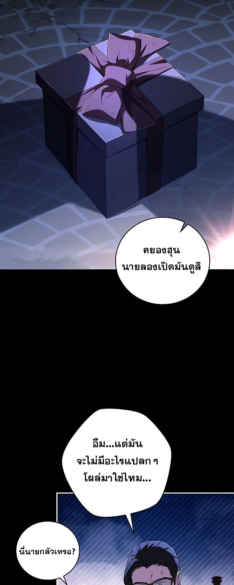 อ่านมังงะ Return of the frozen player ตอนที่ 137/1.jpg