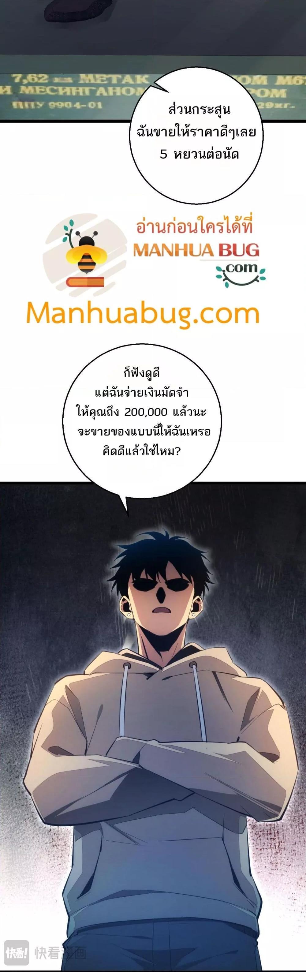 อ่านมังงะ Rebirth in the end times I reached the top by opening boxes ตอนที่ 5/15.jpg