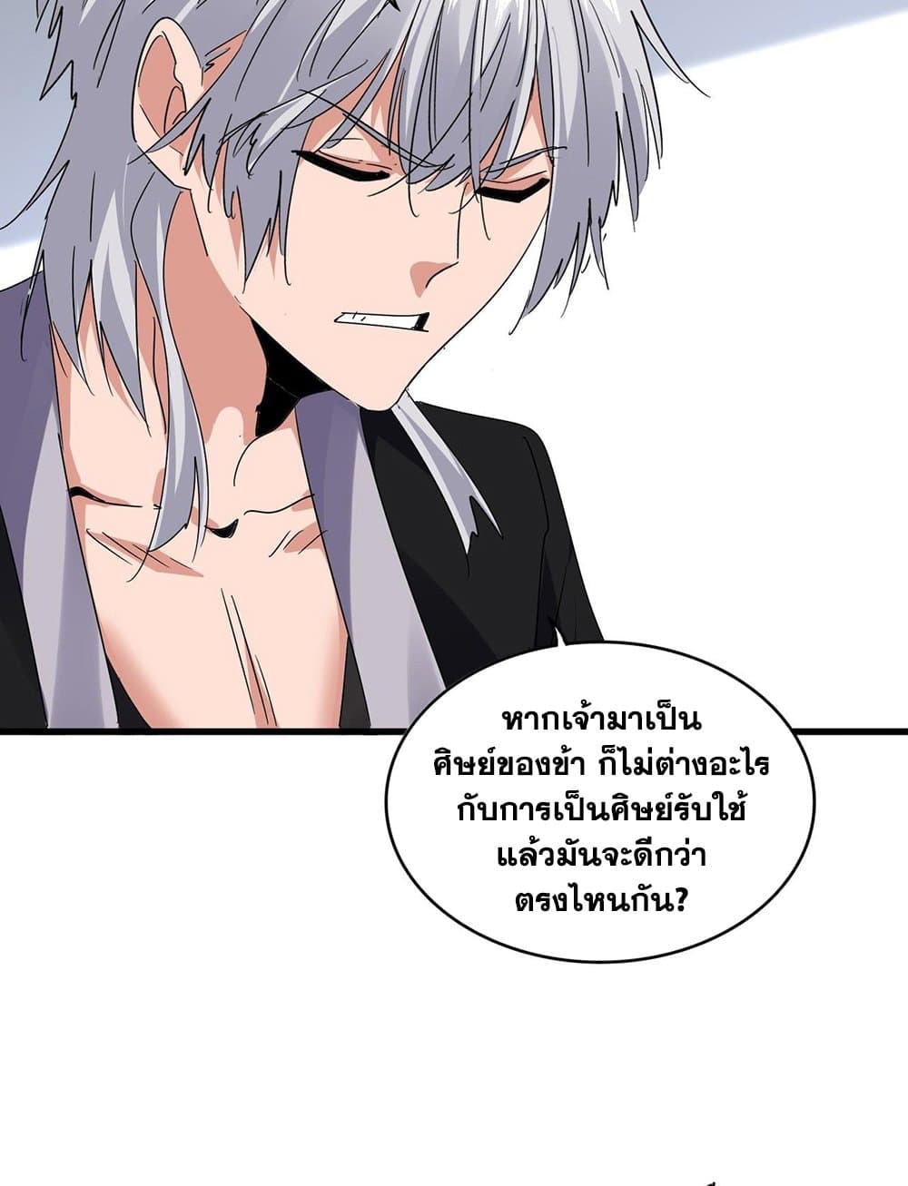 อ่านมังงะ Magic Emperor ตอนที่ 589/16.jpg