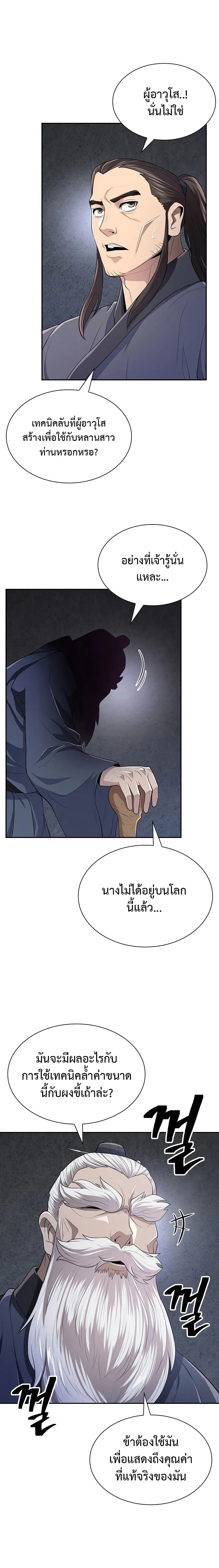 อ่านมังงะ Island of Swords and Devils ตอนที่ 8/16.jpg