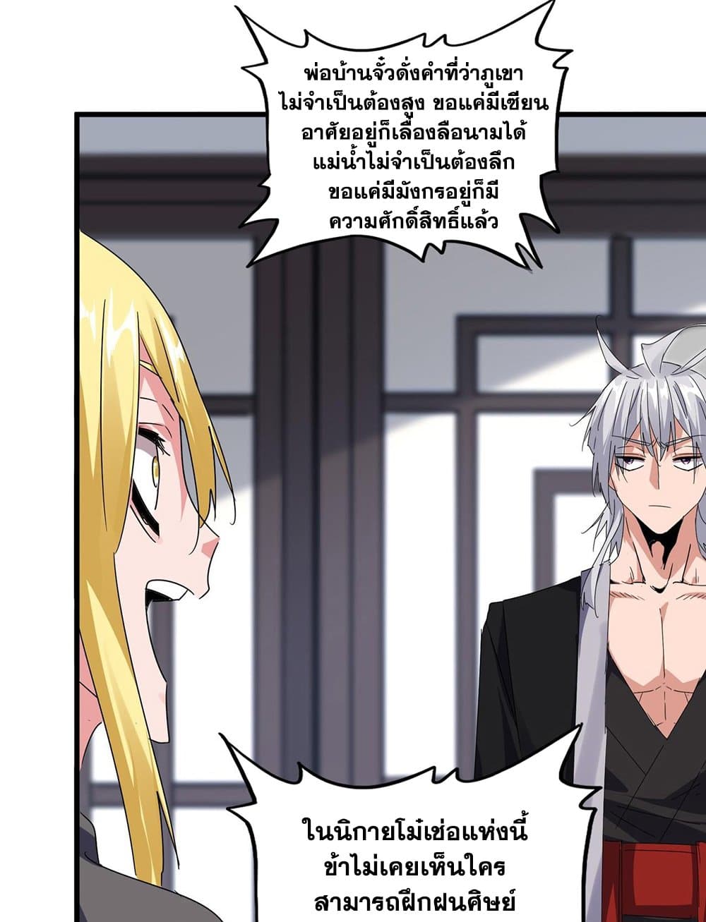 อ่านมังงะ Magic Emperor ตอนที่ 589/17.jpg