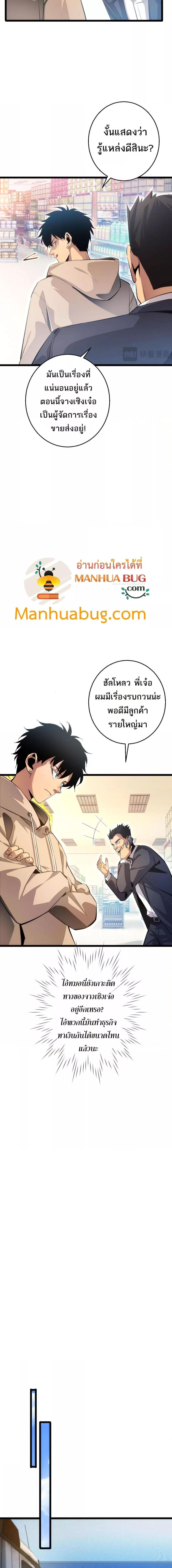 อ่านมังงะ Rebirth in the end times I reached the top by opening boxes ตอนที่ 3/17.jpg