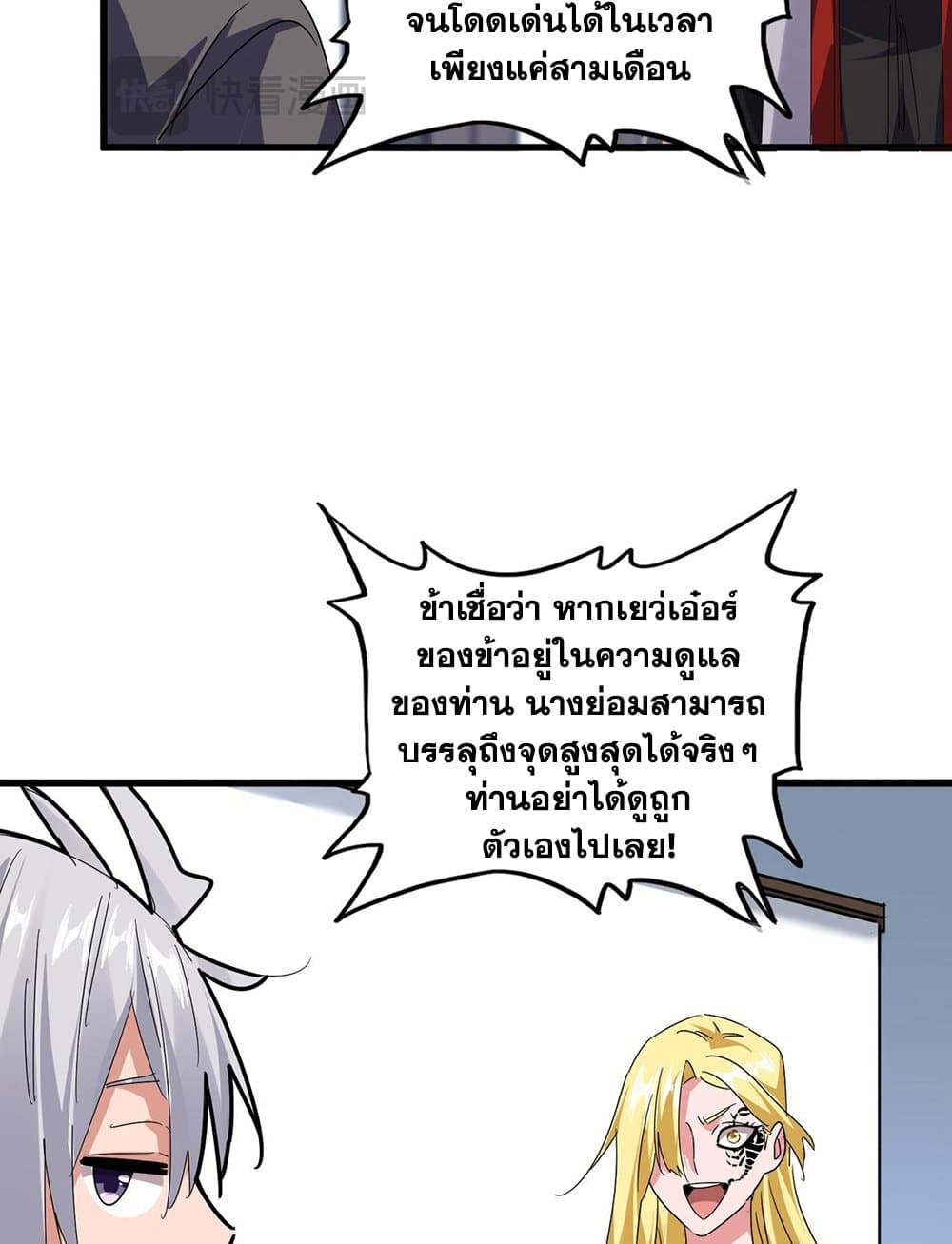 อ่านมังงะ Magic Emperor ตอนที่ 589/18.jpg