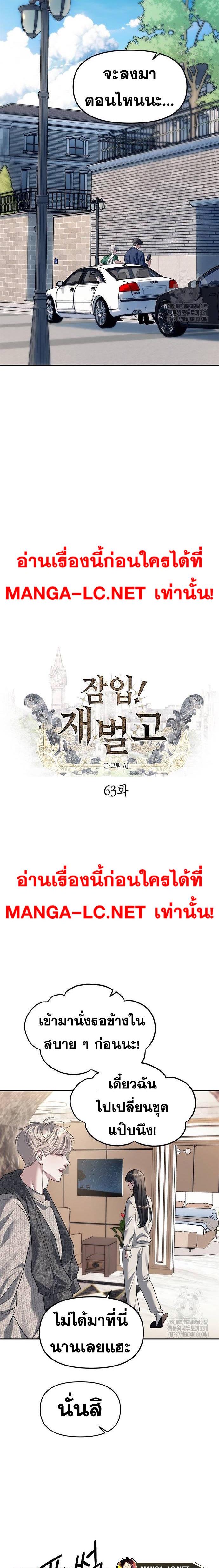 อ่านมังงะ Undercover! Chaebol High School ตอนที่ 63/1.jpg