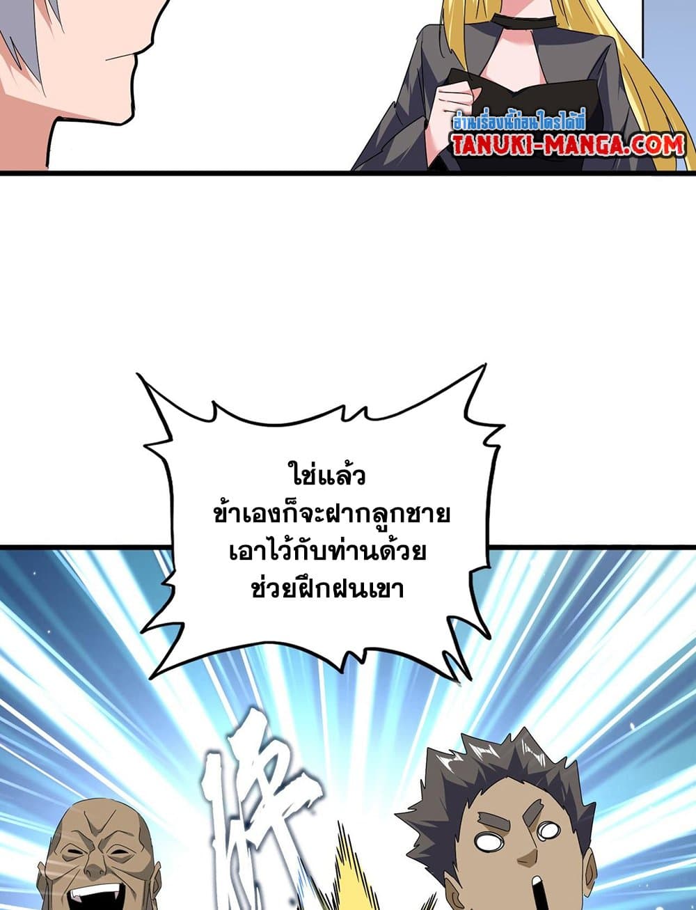 อ่านมังงะ Magic Emperor ตอนที่ 589/19.jpg