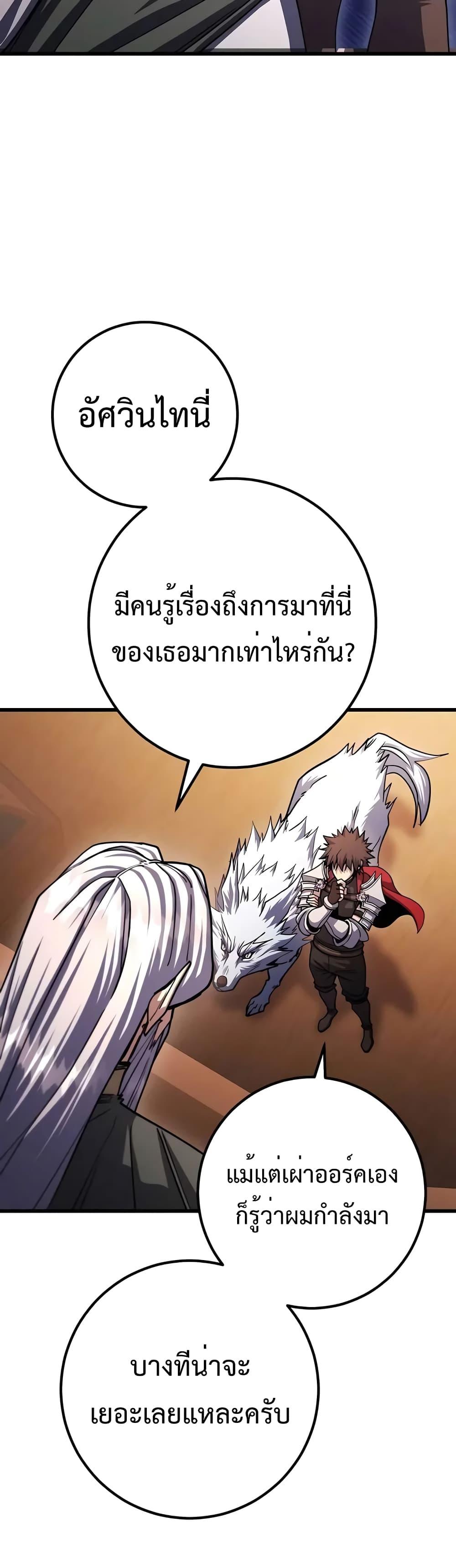 อ่านมังงะ I Picked A Hammer To Save The World ตอนที่ 81/19.jpg