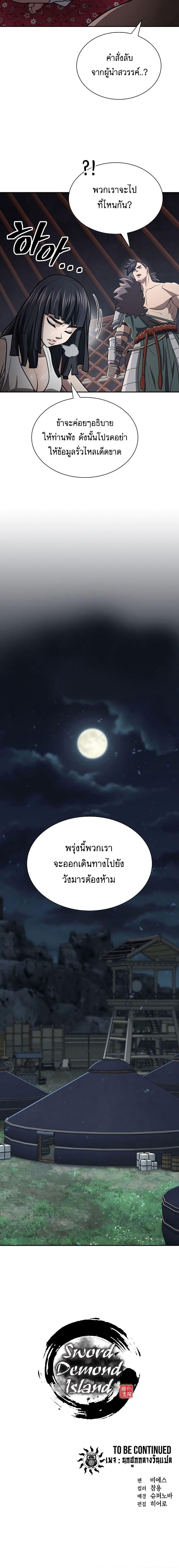 อ่านมังงะ Island of Swords and Devils ตอนที่ 12/19.jpg