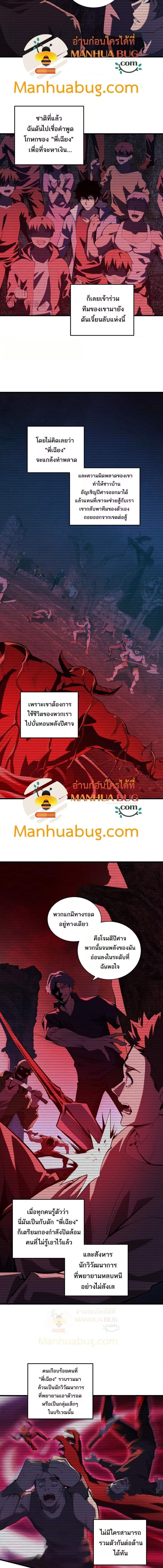 อ่านมังงะ Doomsday for all Me! Virus Monarch ตอนที่ 28/1_1.jpg