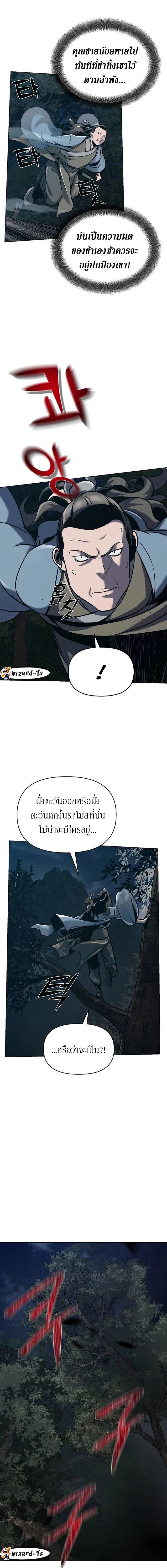 อ่านมังงะ The Mysterious World’s Greatest Martial Artist Little Prince ตอนที่ 20/1.jpg