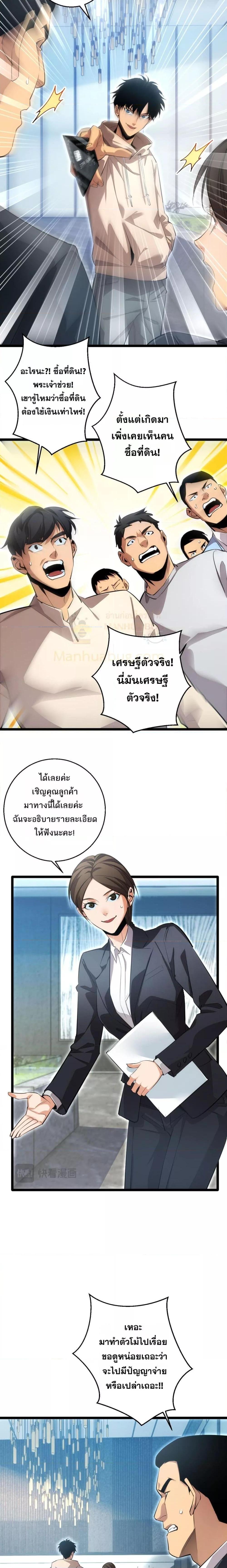 อ่านมังงะ Rebirth in the end times I reached the top by opening boxes ตอนที่ 2/1.jpg