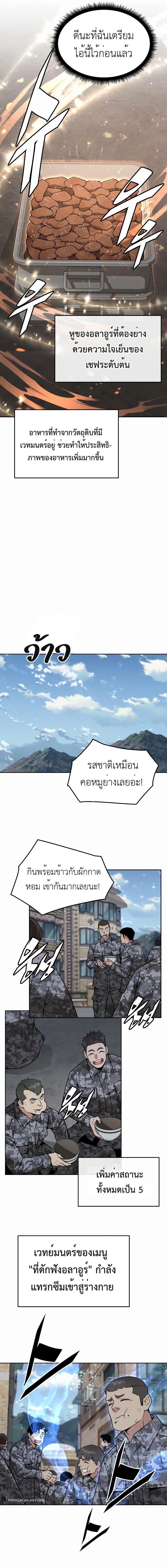 อ่านมังงะ Apocalyptic Chef Awakening ตอนที่ 41/1.jpg