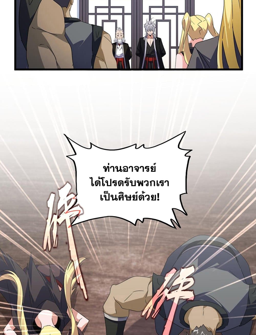 อ่านมังงะ Magic Emperor ตอนที่ 589/2.jpg