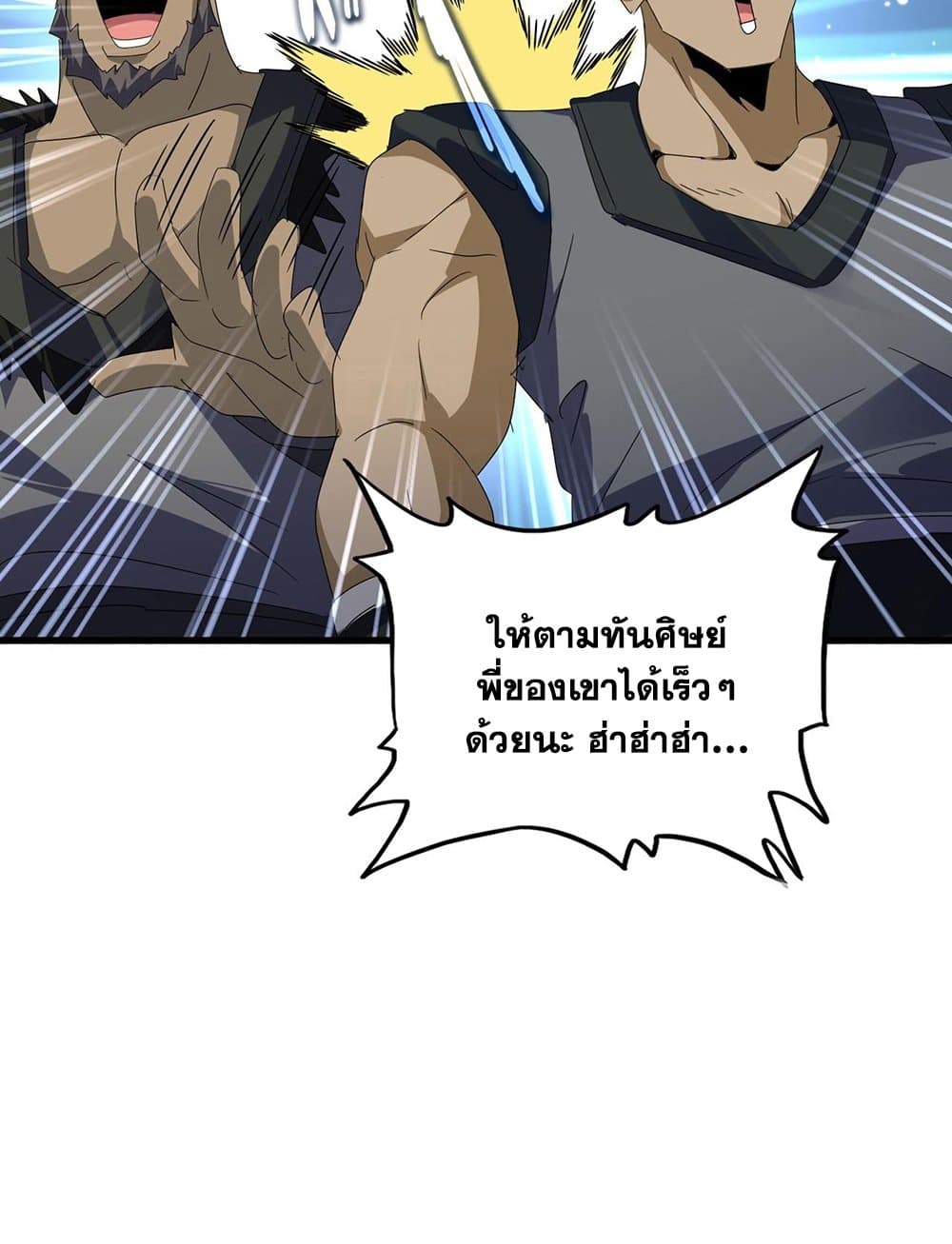 อ่านมังงะ Magic Emperor ตอนที่ 589/20.jpg