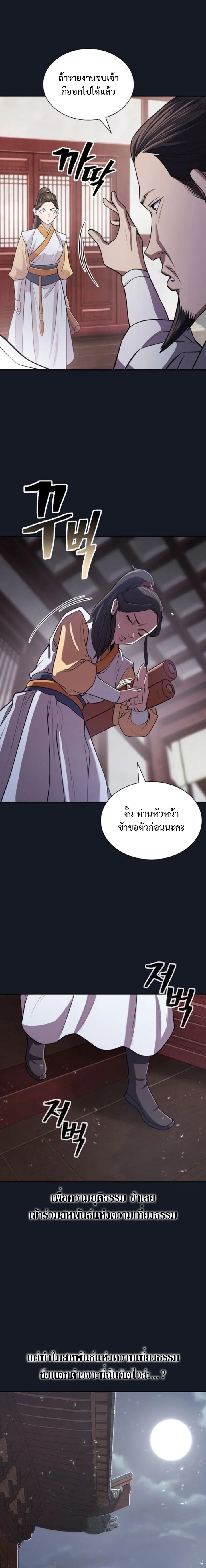 อ่านมังงะ Island of Swords and Devils ตอนที่ 6/20.jpg