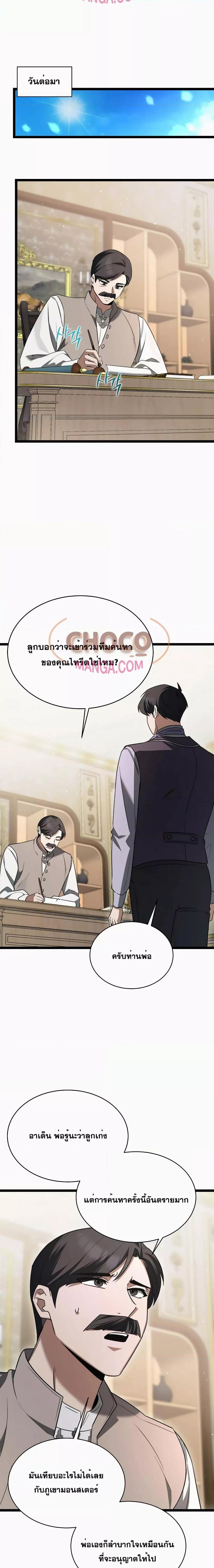 อ่านมังงะ The Hero Became the Duke’s Eldest Son ตอนที่ 9/20.jpg