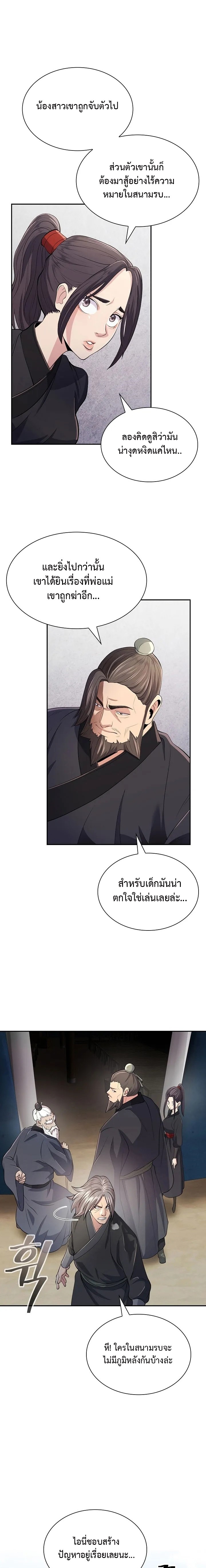 อ่านมังงะ Island of Swords and Devils ตอนที่ 8/2.jpg