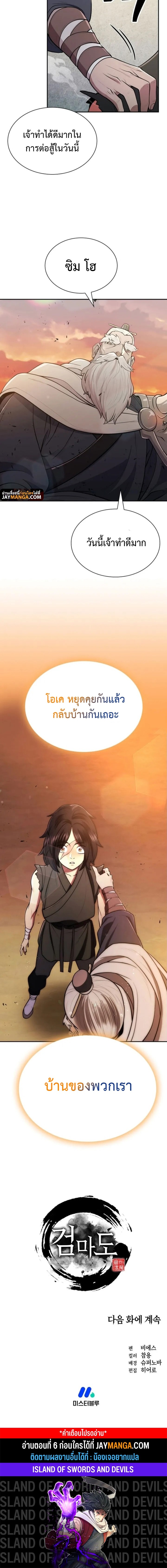 อ่านมังงะ Island of Swords and Devils ตอนที่ 5/21.jpg