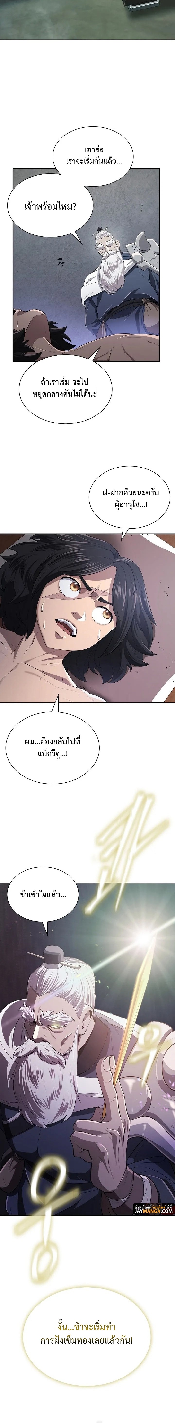 อ่านมังงะ Island of Swords and Devils ตอนที่ 8/21.jpg