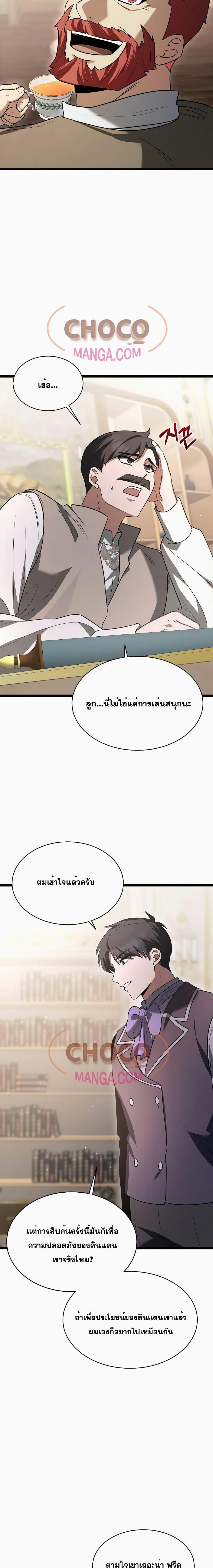 อ่านมังงะ The Hero Became the Duke’s Eldest Son ตอนที่ 9/22.jpg