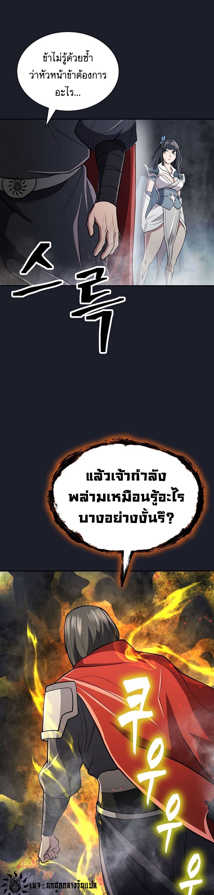 อ่านมังงะ Island of Swords and Devils ตอนที่ 16/2.jpg