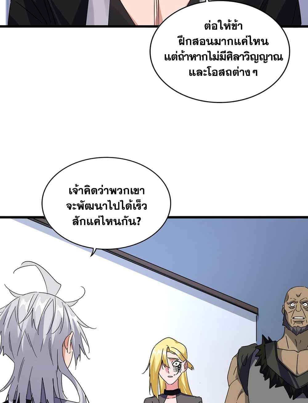 อ่านมังงะ Magic Emperor ตอนที่ 589/23.jpg