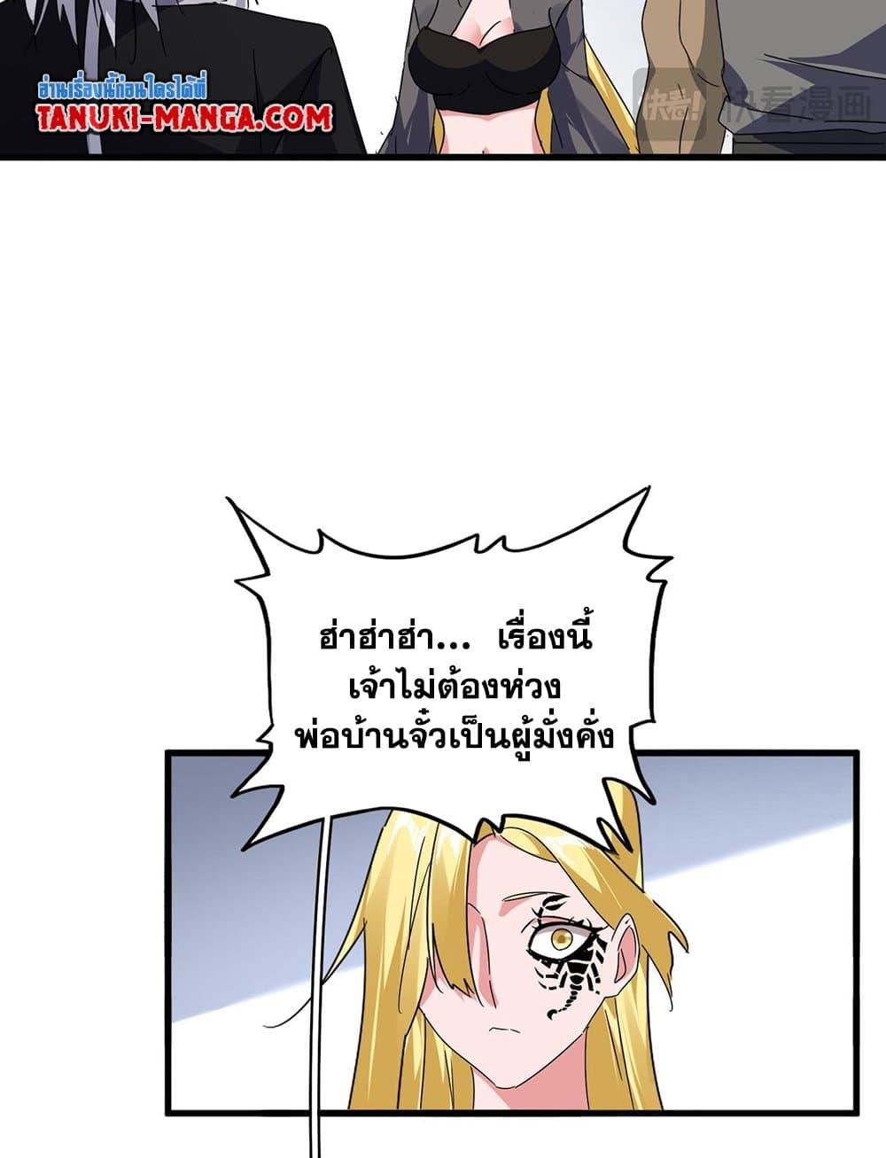 อ่านมังงะ Magic Emperor ตอนที่ 589/24.jpg