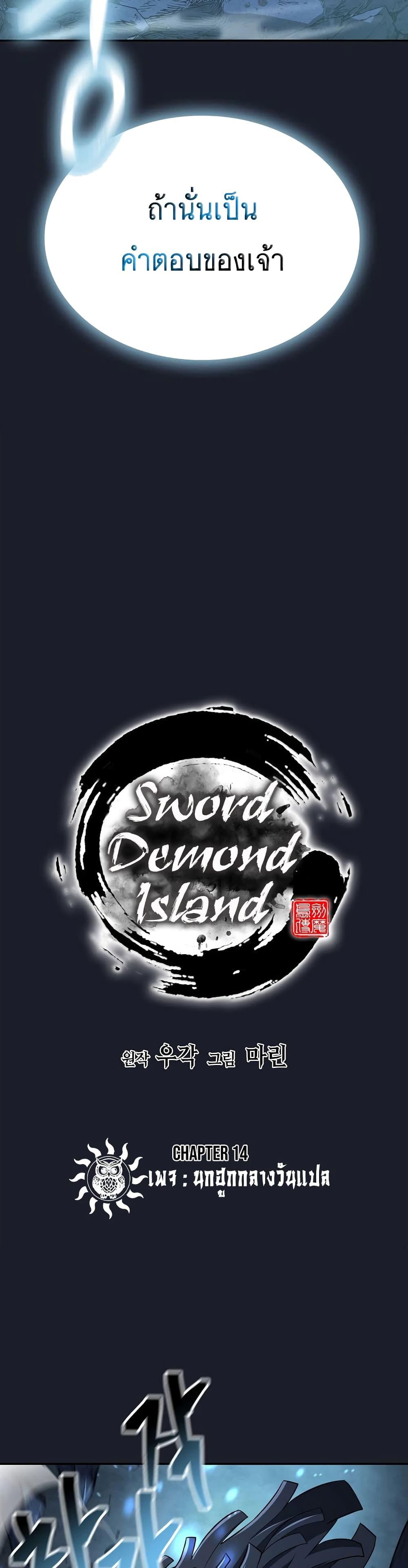 อ่านมังงะ Island of Swords and Devils ตอนที่ 14/24.jpg