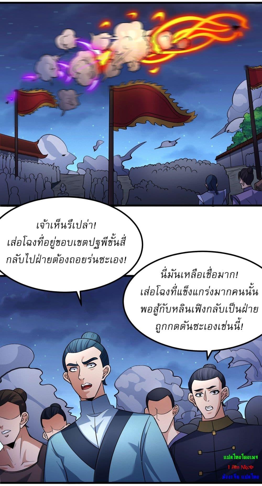 อ่านมังงะ God of Martial Arts ตอนที่ 551/24.jpg