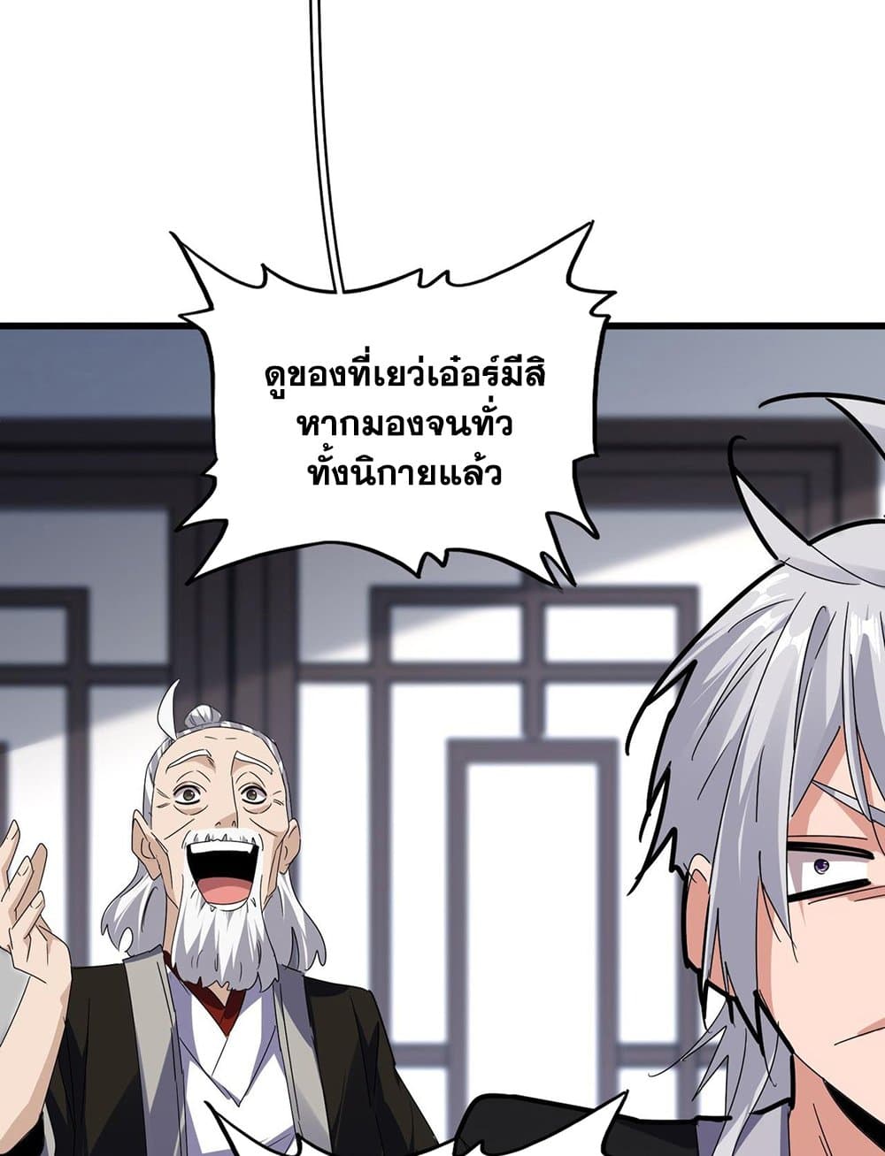 อ่านมังงะ Magic Emperor ตอนที่ 589/25.jpg