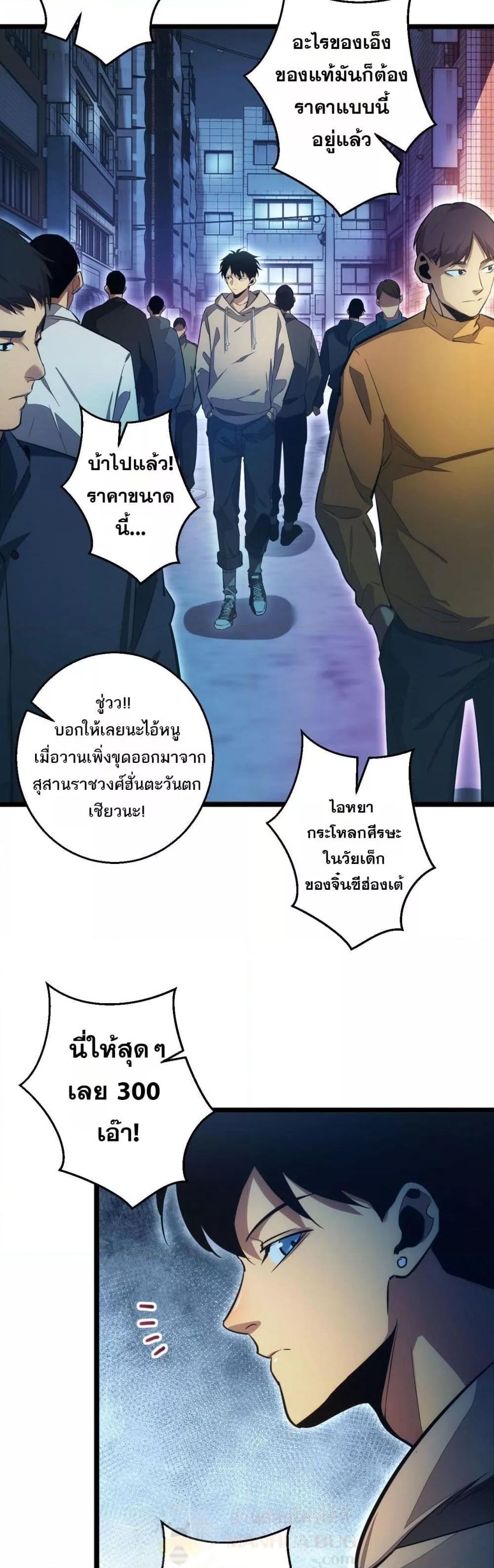 อ่านมังงะ Rebirth in the end times I reached the top by opening boxes ตอนที่ 5/2.jpg