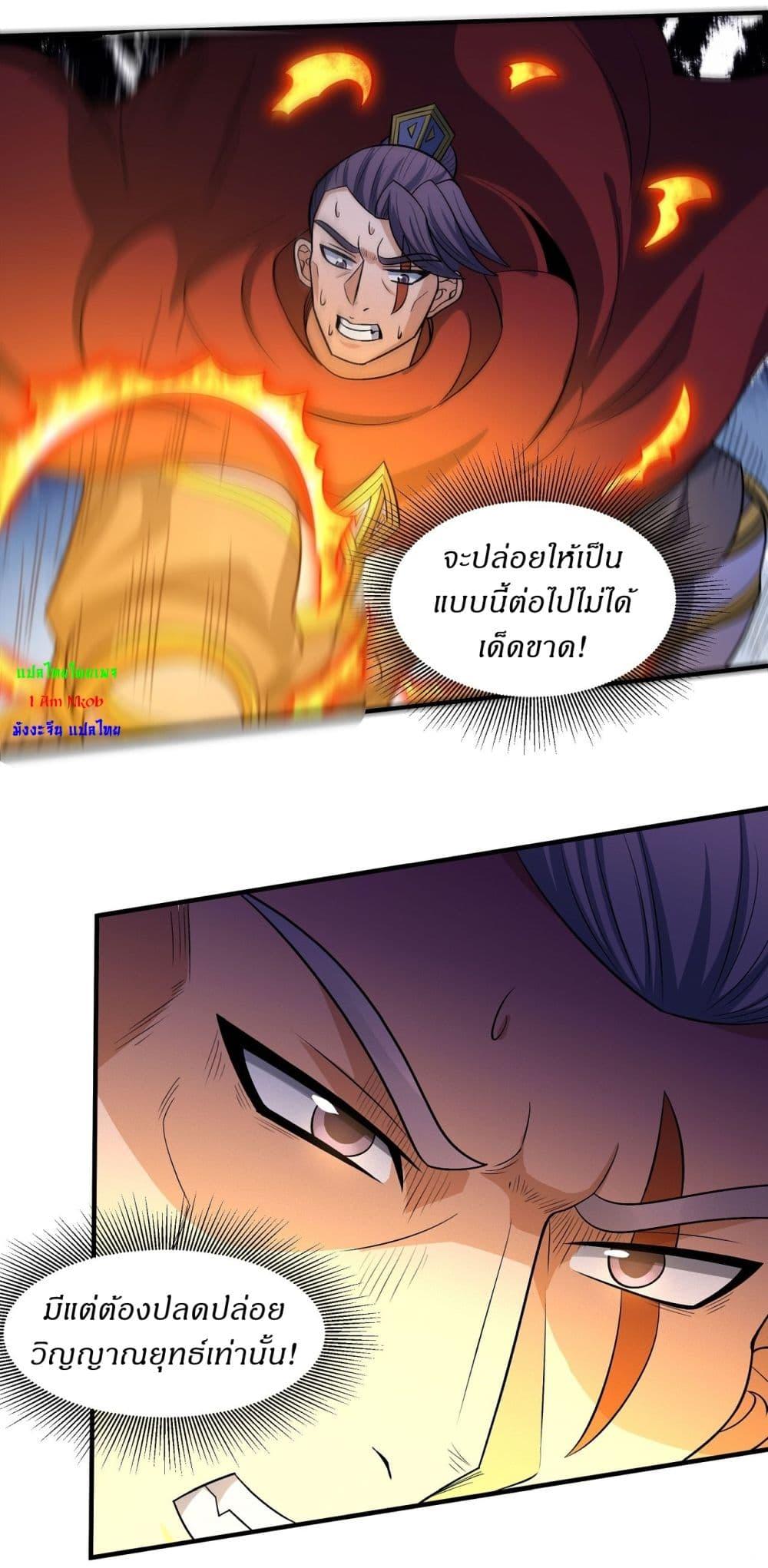 อ่านมังงะ God of Martial Arts ตอนที่ 551/25.jpg