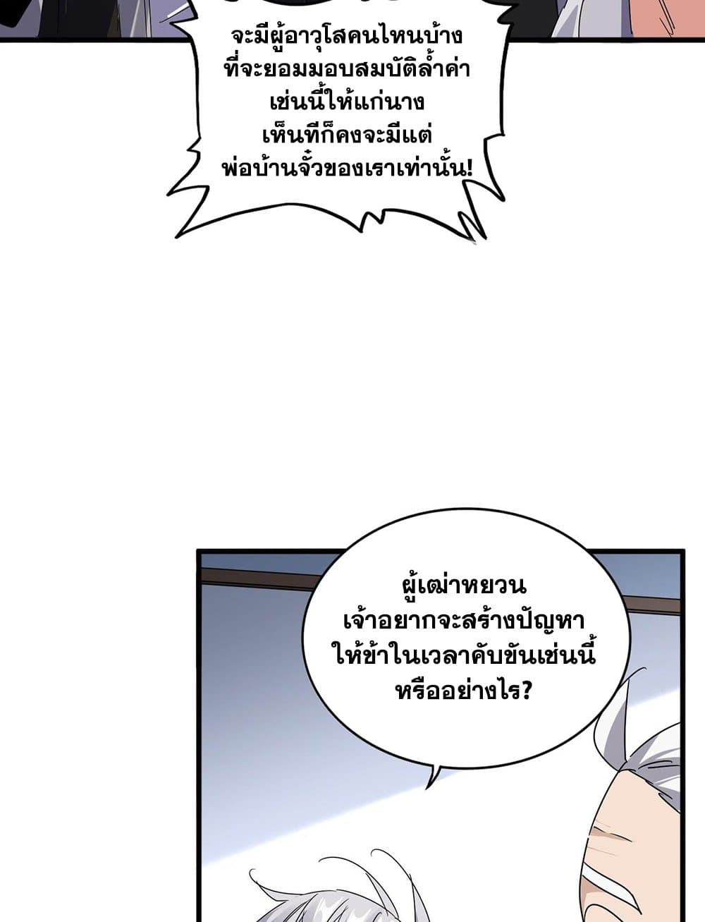 อ่านมังงะ Magic Emperor ตอนที่ 589/26.jpg