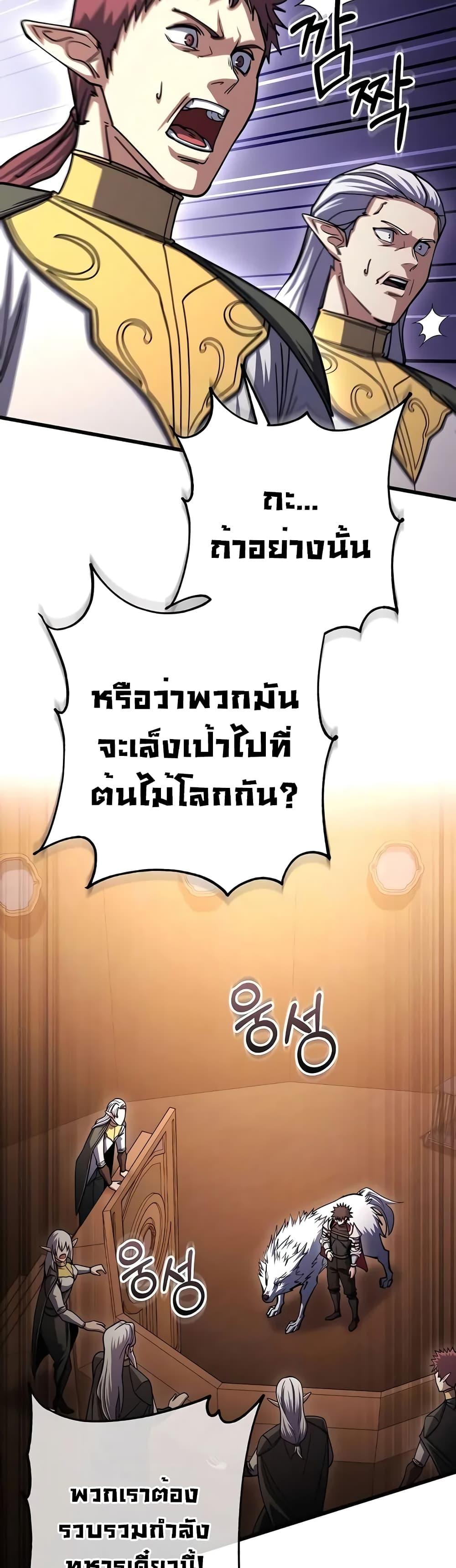 อ่านมังงะ I Picked A Hammer To Save The World ตอนที่ 81/26.jpg