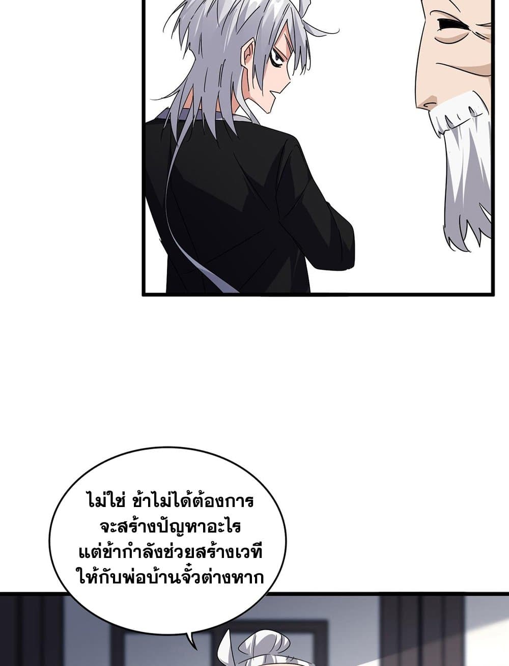 อ่านมังงะ Magic Emperor ตอนที่ 589/27.jpg