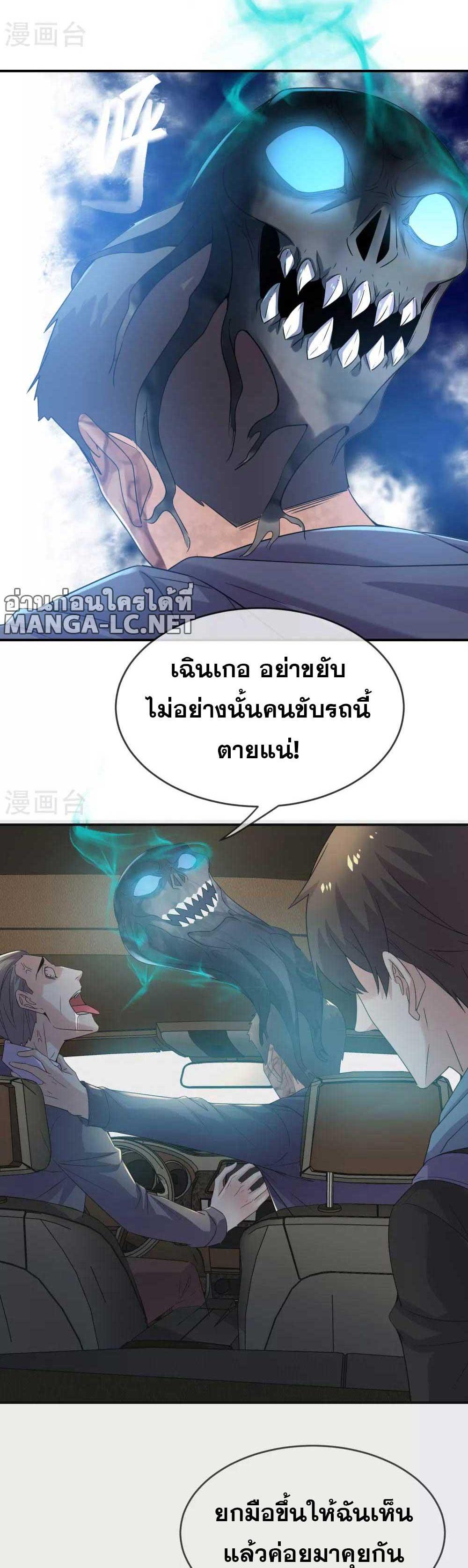 อ่านมังงะ My House of Horrors ตอนที่ 88/2.jpg