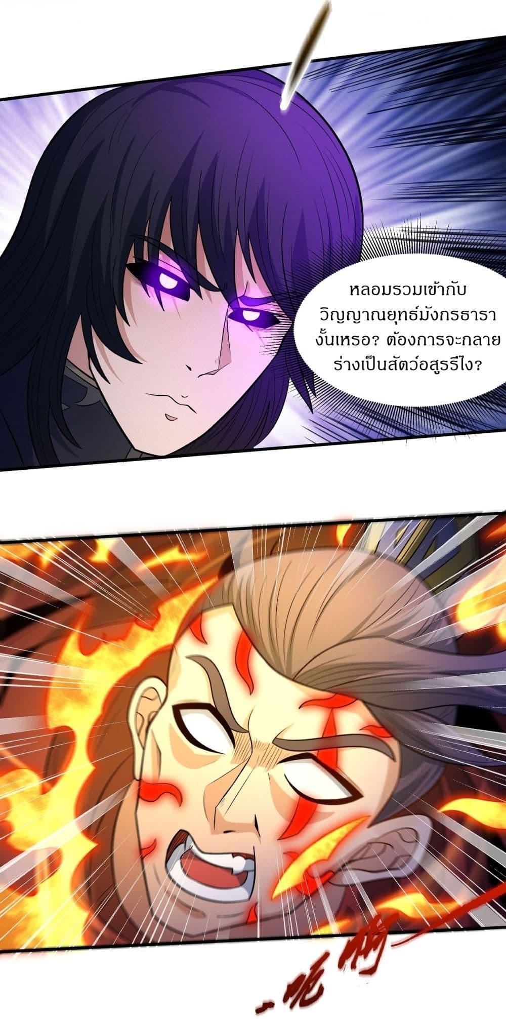 อ่านมังงะ God of Martial Arts ตอนที่ 551/27.jpg