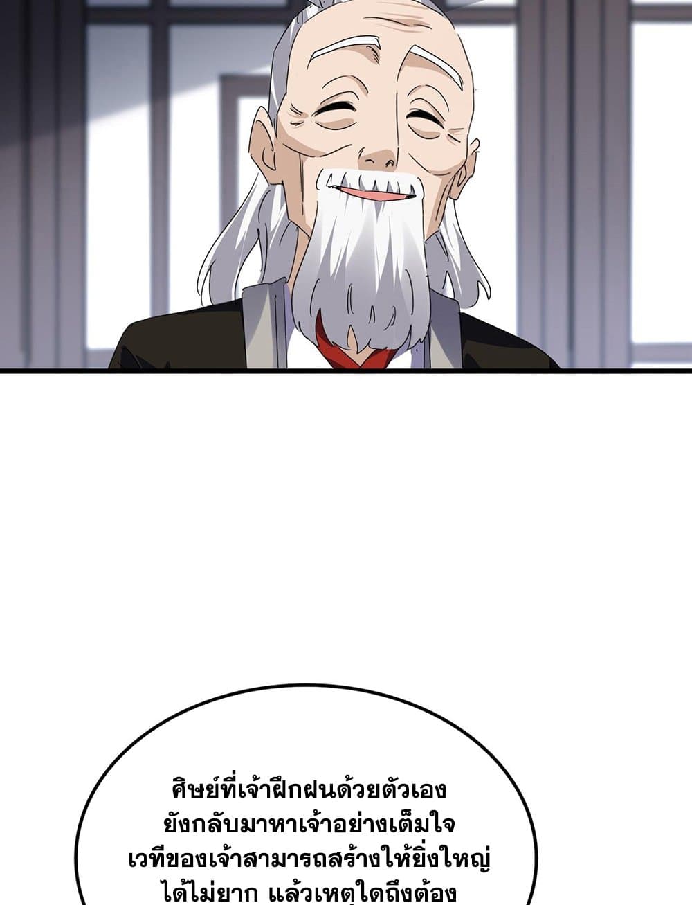 อ่านมังงะ Magic Emperor ตอนที่ 589/28.jpg