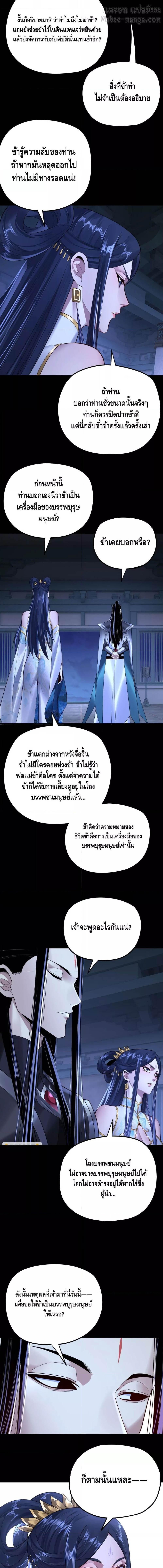 อ่านมังงะ I Am the Fated Villain ตอนที่ 177/2_0.jpg