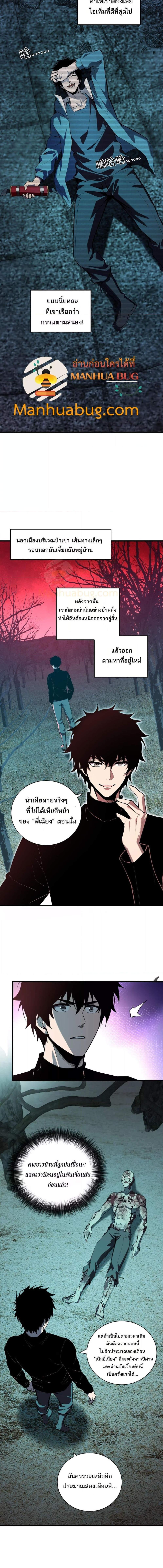 อ่านมังงะ Doomsday for all Me! Virus Monarch ตอนที่ 28/2_1.jpg