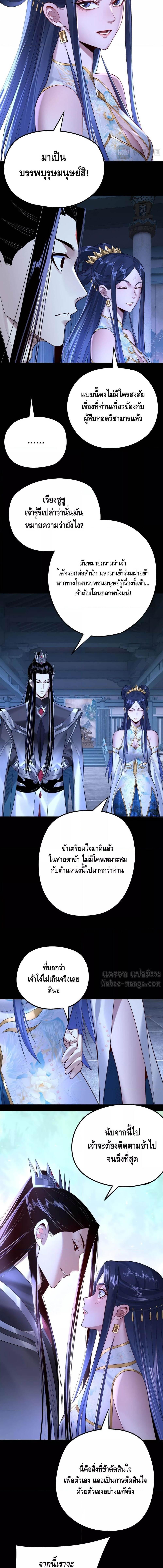 อ่านมังงะ I Am the Fated Villain ตอนที่ 177/2_1.jpg